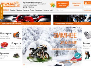 Скриншот сайта Profmoto.Ru