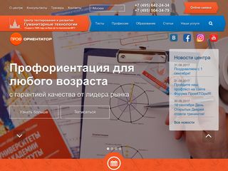 Скриншот сайта Proforientator.Ru