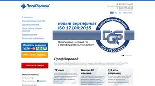 Скриншот сайта Profperevod.Ru