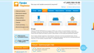 Скриншот сайта Profypereezd.Ru