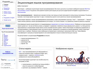 Скриншот сайта Progopedia.Ru