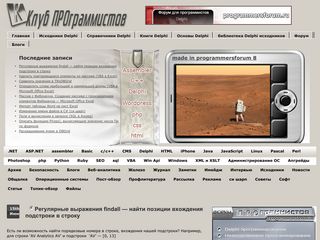 Скриншот сайта Programmersclub.Ru