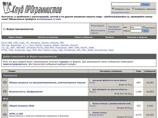 Скриншот сайта Programmersforum.Ru