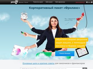 Скриншот сайта Prohq.Ru