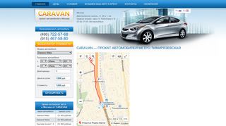Скриншот сайта Prokat-caravan.Ru