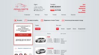 Скриншот сайта Prokat86auto.Ru