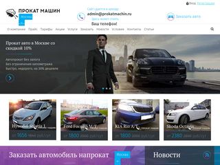 Скриншот сайта Prokatmachin.Ru