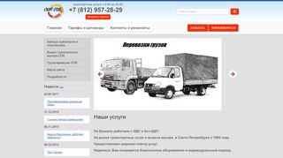 Скриншот сайта Prokatpiter.Ru