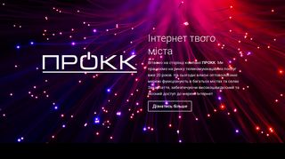 Скриншот сайта Prokk.Net