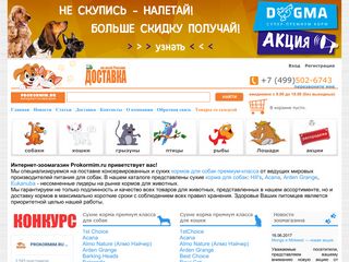 Скриншот сайта Prokormim.Ru