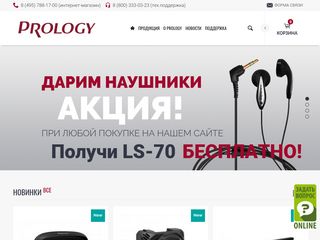 Скриншот сайта Prology.Ru