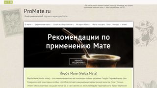 Скриншот сайта Promate.Ru