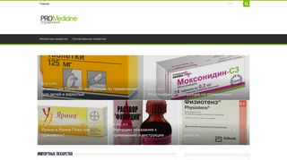 Скриншот сайта Promedicine.Ru