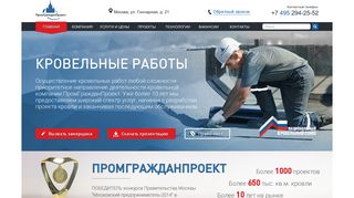 Скриншот сайта Promgp.Ru