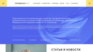 Скриншот сайта Promisan.Ru