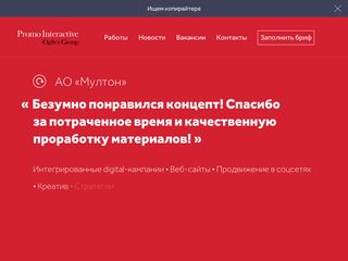 Скриншот сайта Promo.Ru
