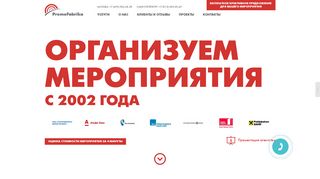 Скриншот сайта Promofabrika.Ru