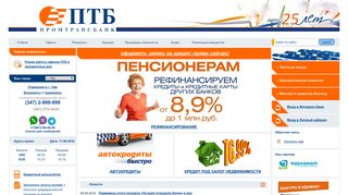 Скриншот сайта Promtransbank.Ru