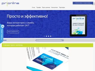 Скриншот сайта Pronline.Ru