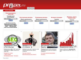 Скриншот сайта Propel.Ru