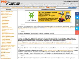 Скриншот сайта Prorobot.Ru