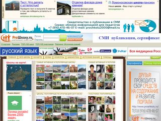 Скриншот сайта Proshkolu.Ru