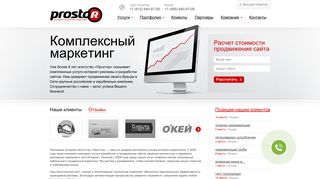 Скриншот сайта Prosto-r.Ru