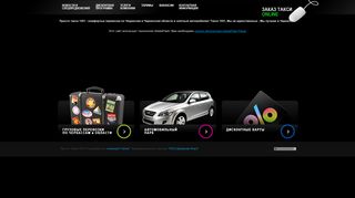 Скриншот сайта Prosto-taxi.Com.Ua