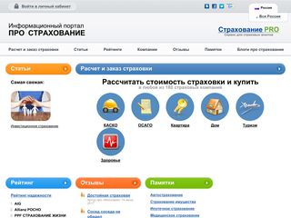 Скриншот сайта Prostrahovanie.Ru