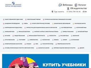 Скриншот сайта Prosv.Ru