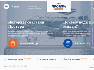 Скриншот сайта Protera.By