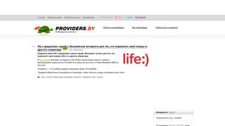 Скриншот сайта Providers.By