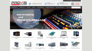 Скриншот сайта Provis.Ru