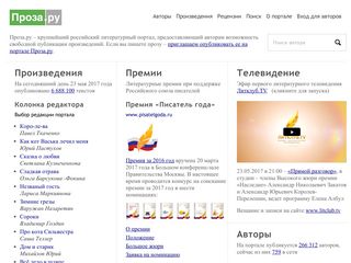 Скриншот сайта Proza.Ru