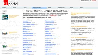 Скриншот сайта Prportal.Ru