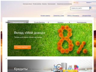 Скриншот сайта Psbank.Ru