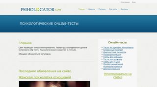 Скриншот сайта Psiholocator.Com