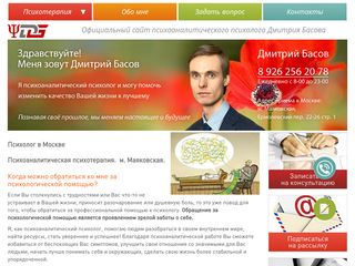 Скриншот сайта Psiholog-moskva.Com