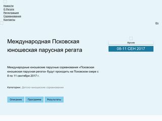 Скриншот сайта Pskovregata.Ru