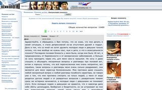 Скриншот сайта Psy.Rin.Ru