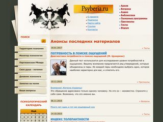 Скриншот сайта Psyberia.Ru
