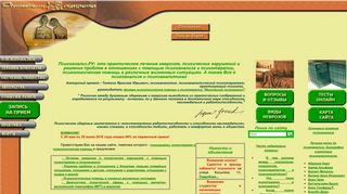 Скриншот сайта Psychoanalyse.Ru