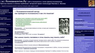 Скриншот сайта Psychoanalyst.Ru
