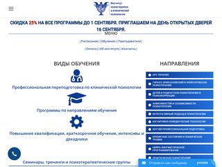 Скриншот сайта Psyinst.Ru