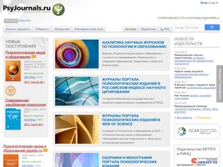 Скриншот сайта Psyjournals.Ru