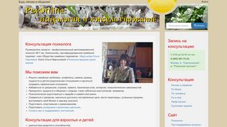 Скриншот сайта Psyonline.Ru