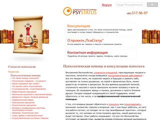 Скриншот сайта Psystatus.Ru