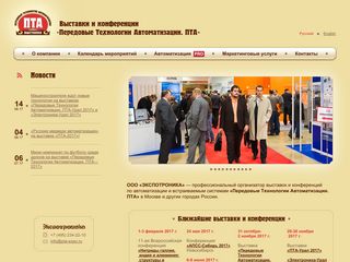 Скриншот сайта Pta-expo.Ru