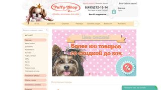 Скриншот сайта Puffy-shop.Ru