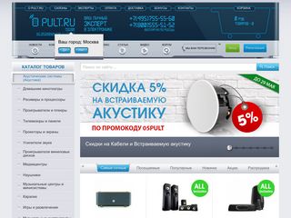 Скриншот сайта Pult.Ru